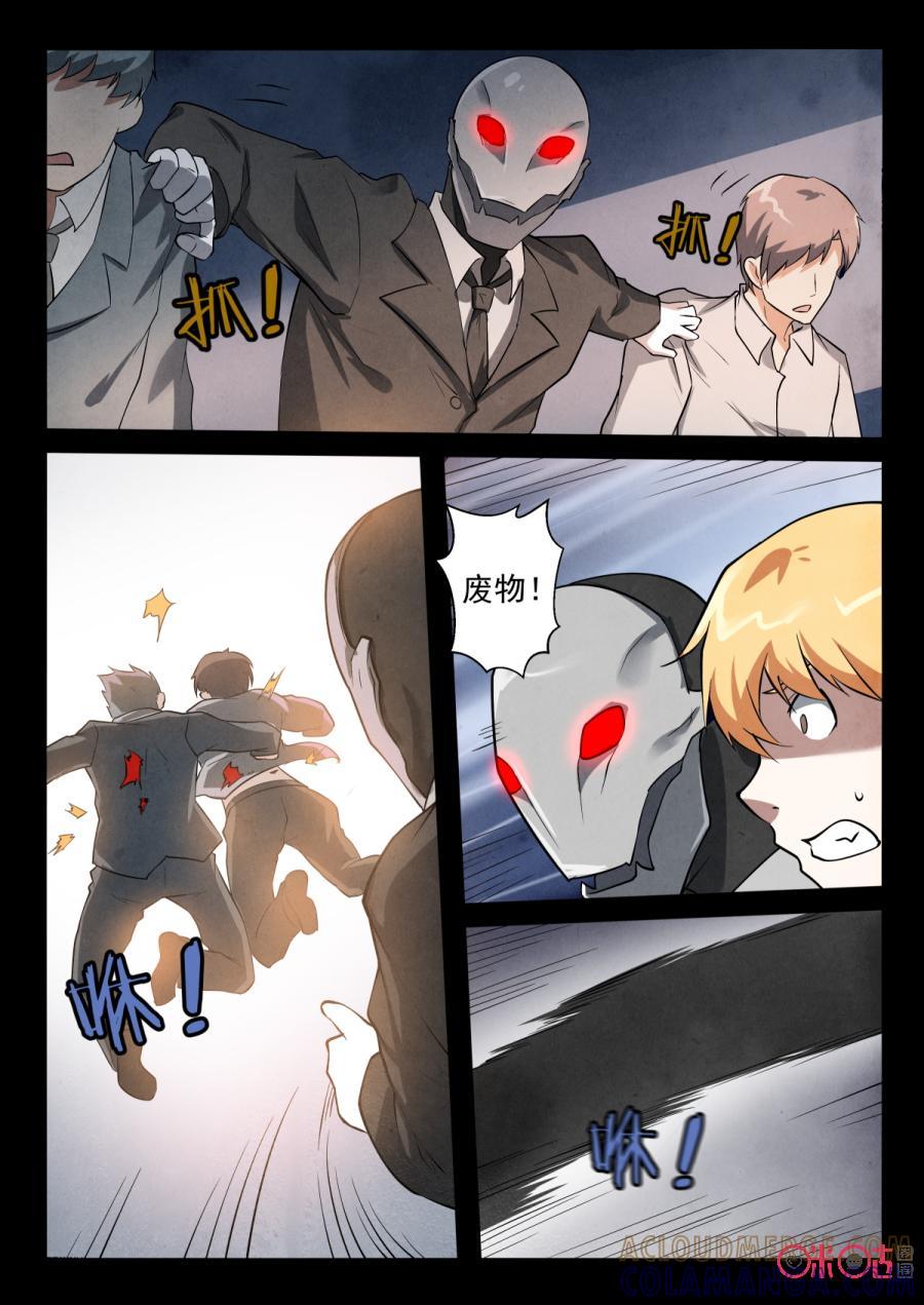 《黑虫》第81话 第2页