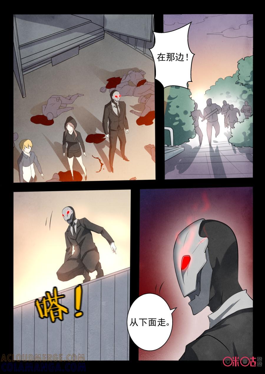 《黑虫》第81话 第9页
