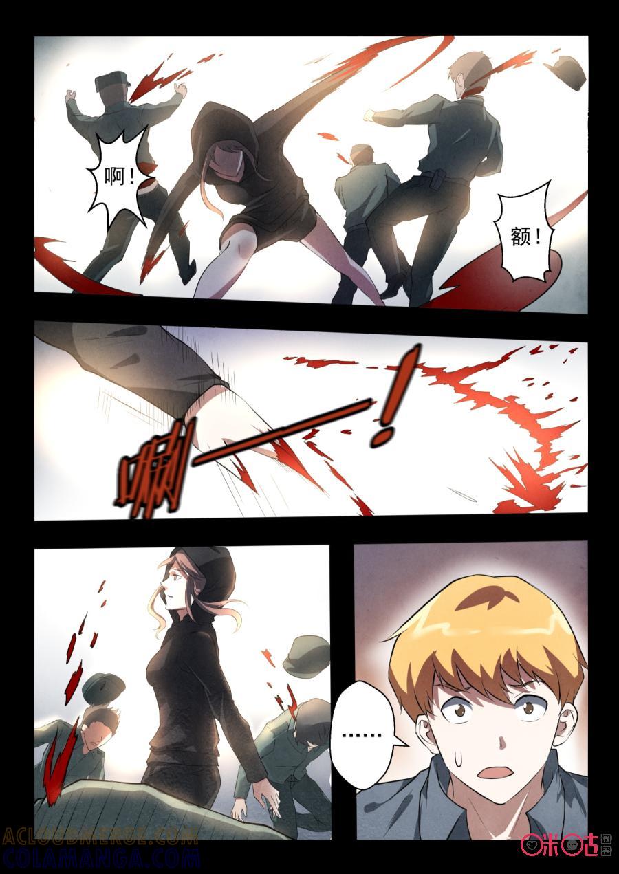《黑虫》第81话 第8页
