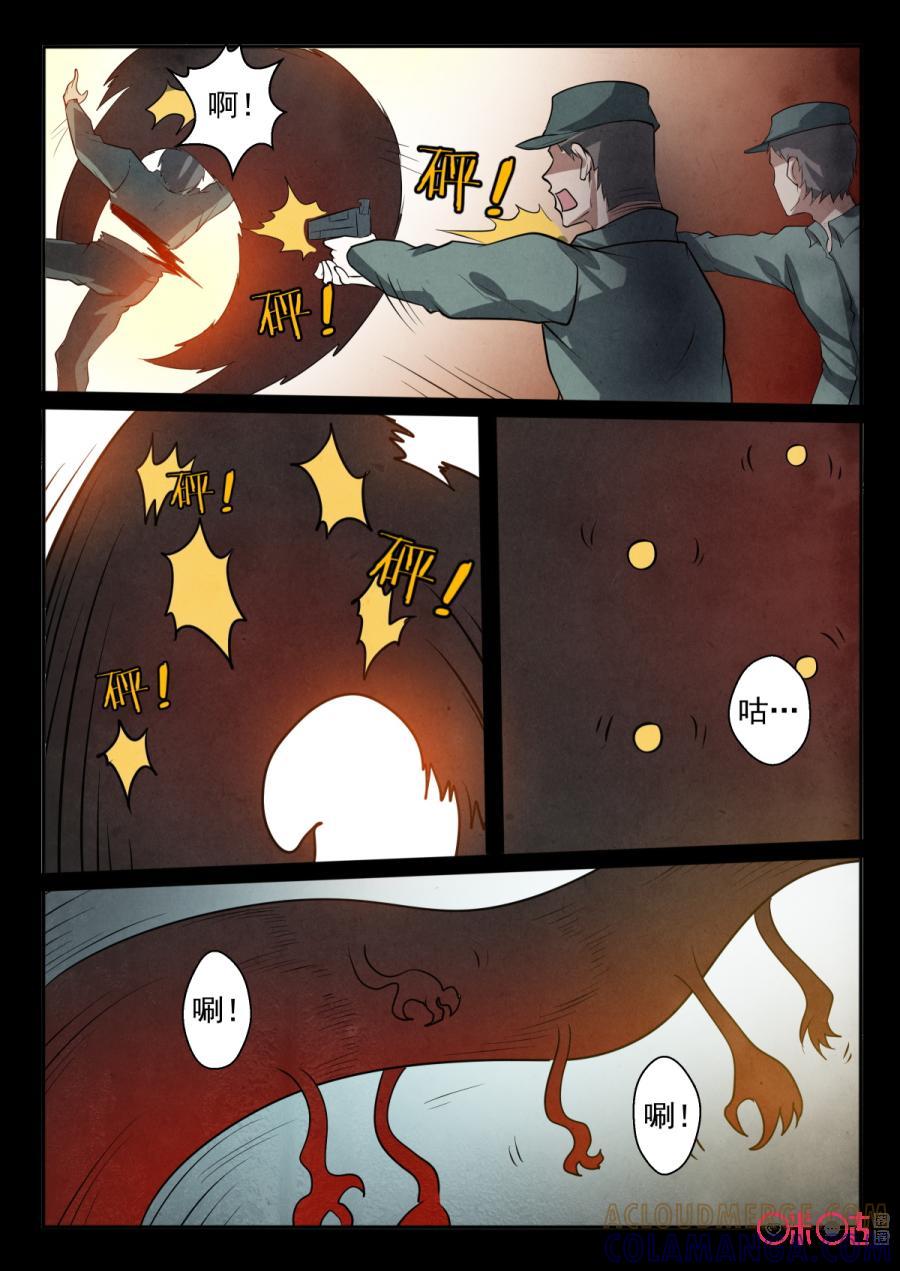 《黑虫》第81话 第6页