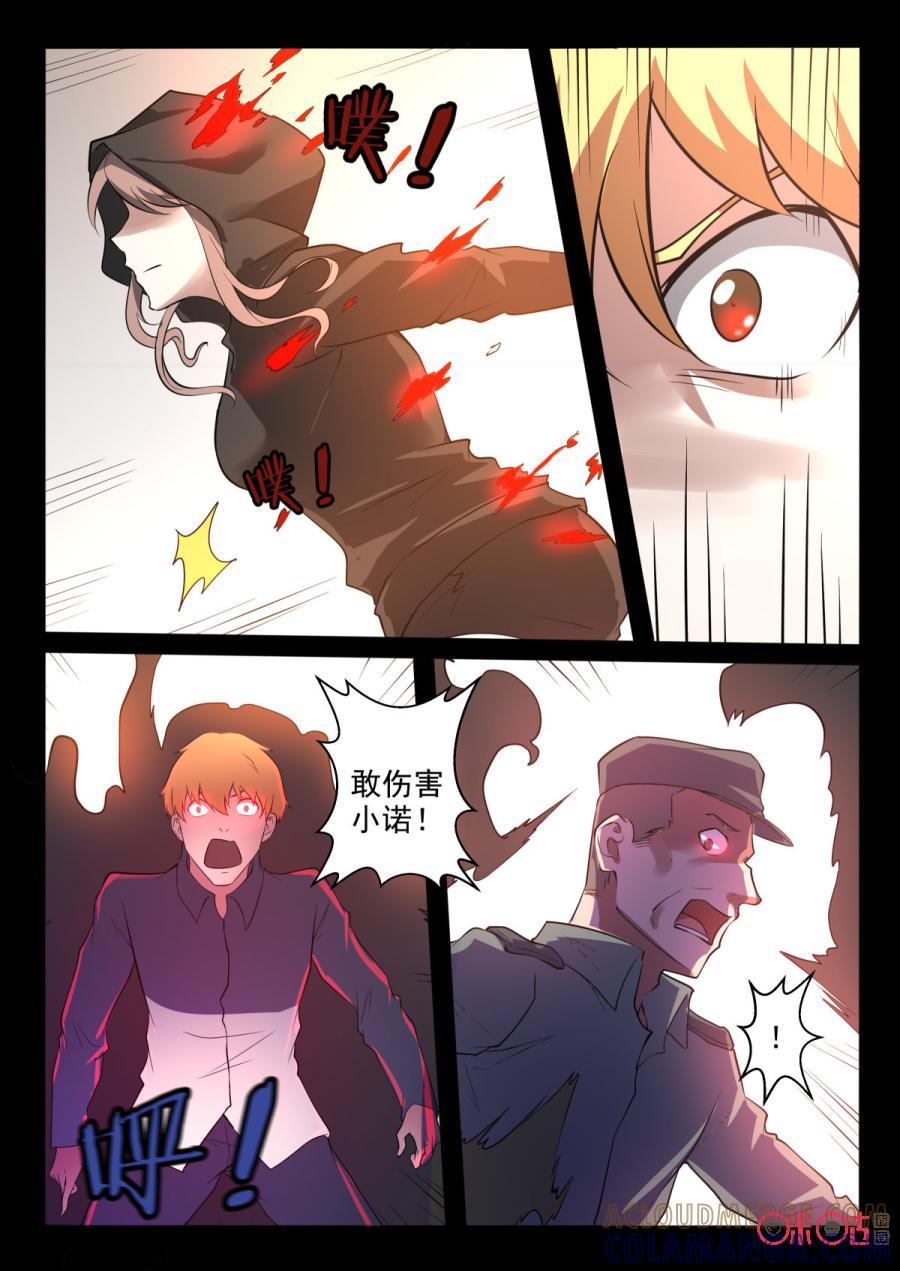 《黑虫》第81话 第5页