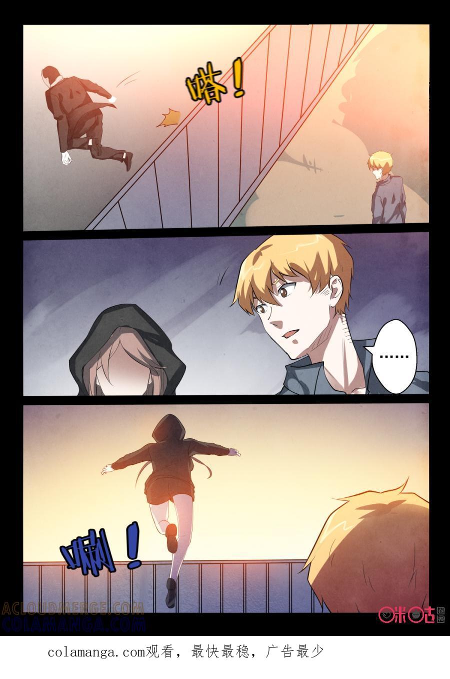 《黑虫》第81话 第10页