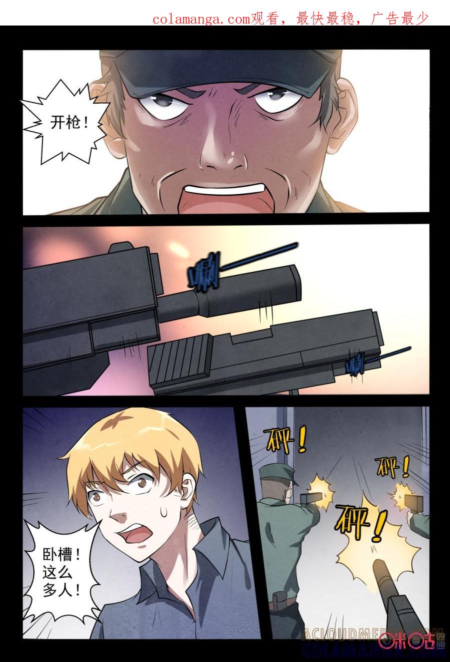 《黑虫》第81话 第1页