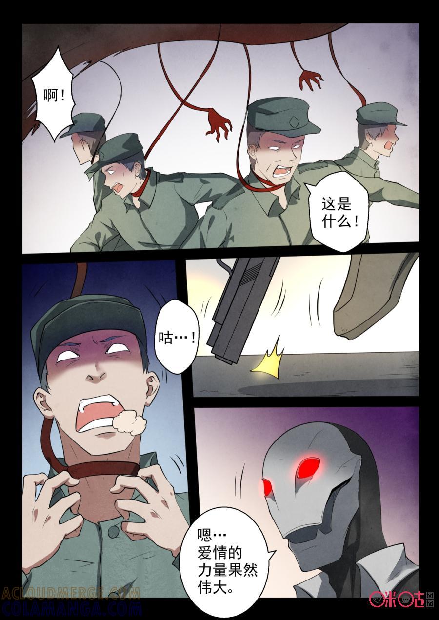 《黑虫》第81话 第7页