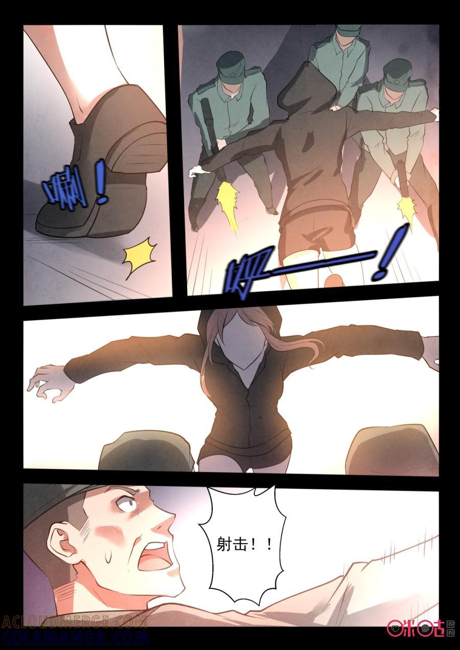 《黑虫》第81话 第4页