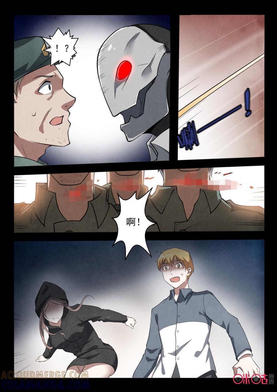 《黑虫》第81话 第3页