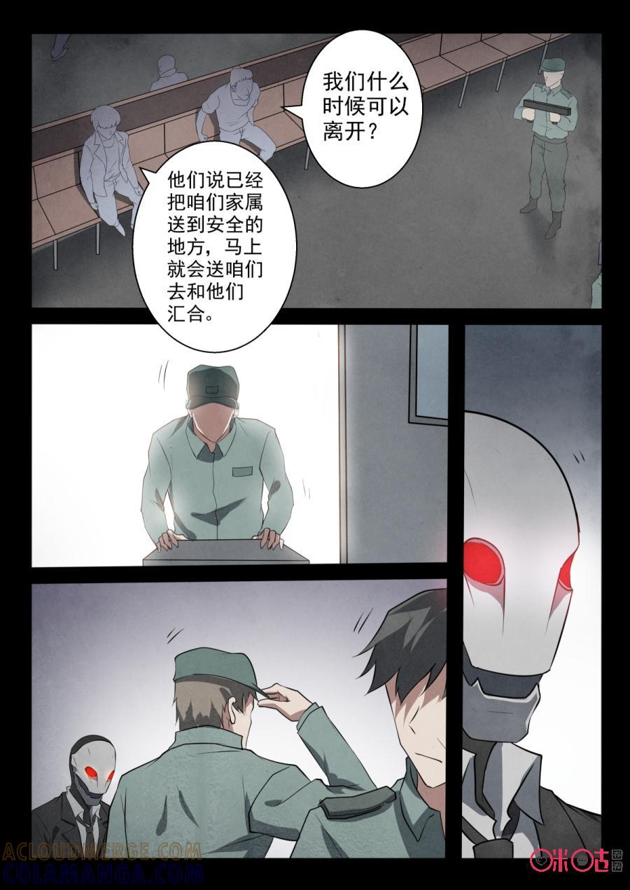 《黑虫》第82话 第4页