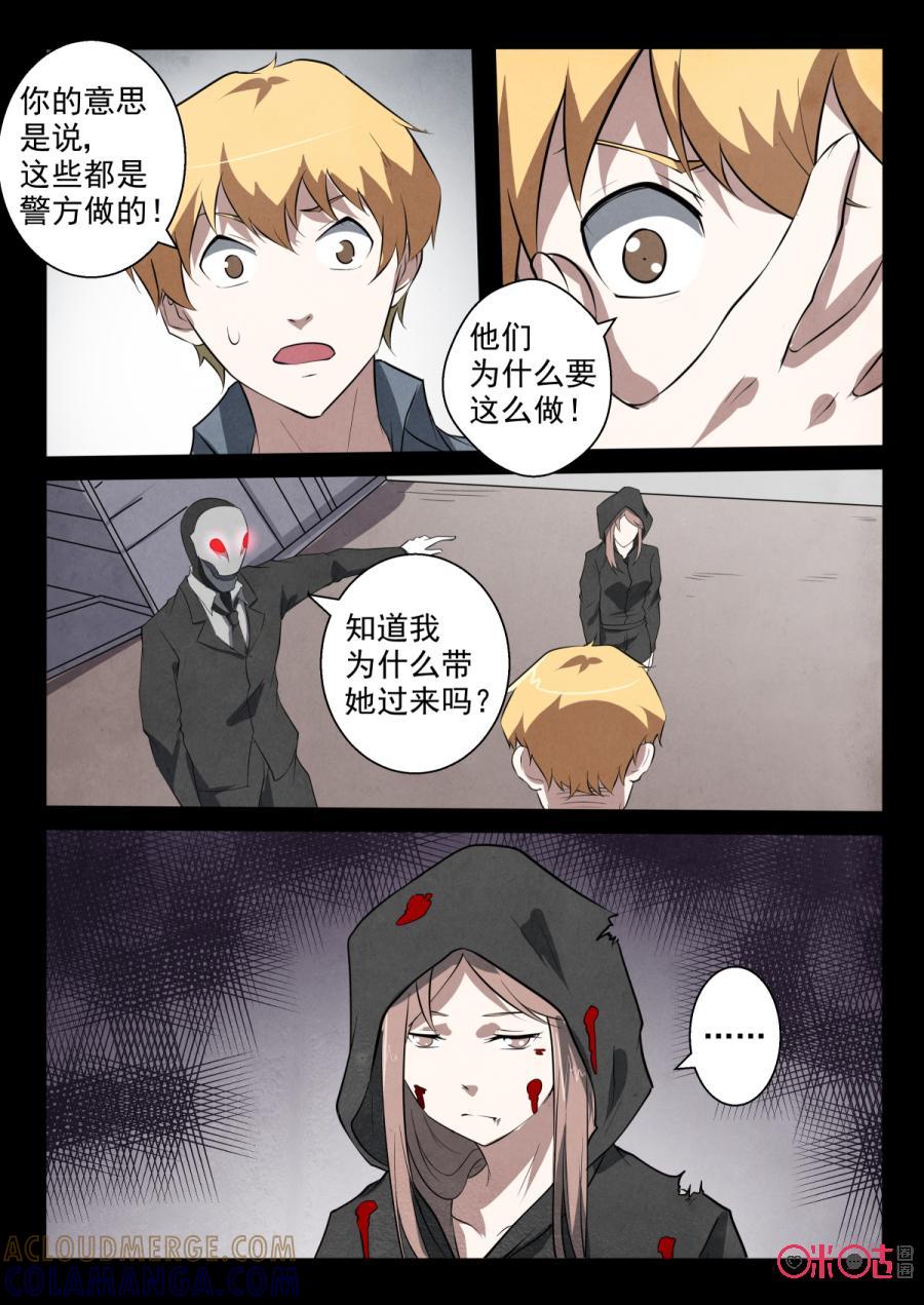 《黑虫》第82话 第7页
