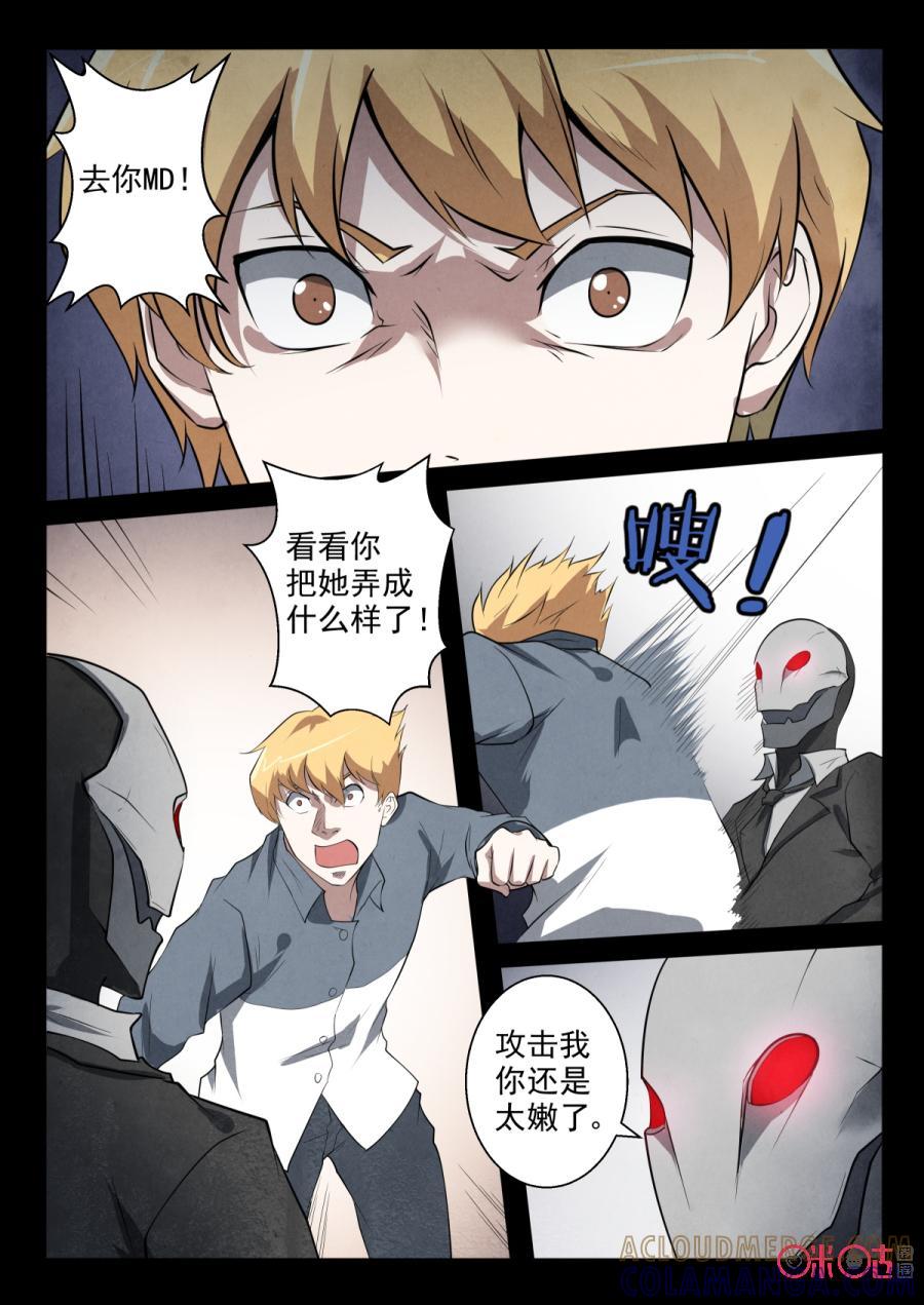 《黑虫》第82话 第8页
