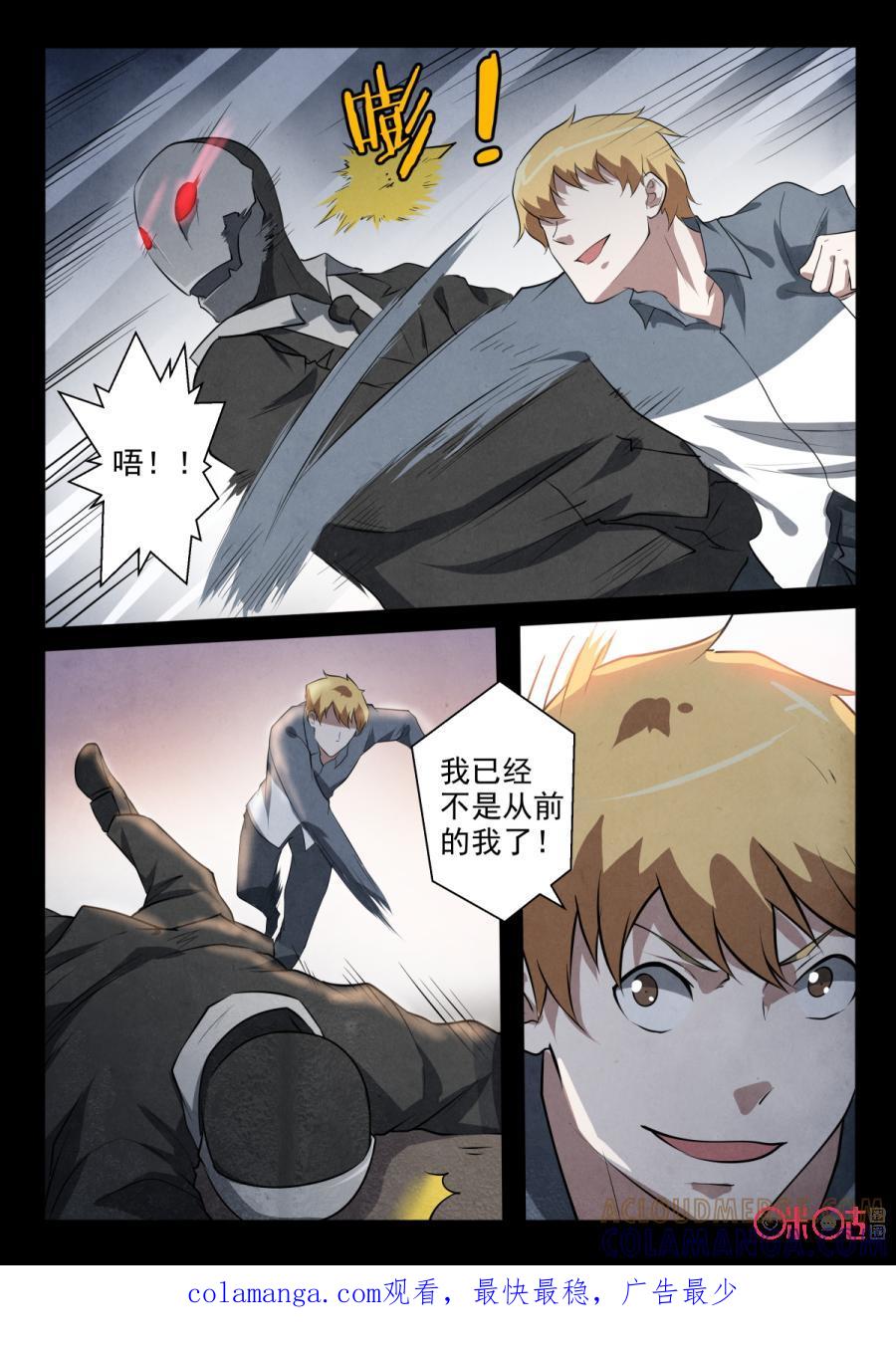 《黑虫》第82话 第10页