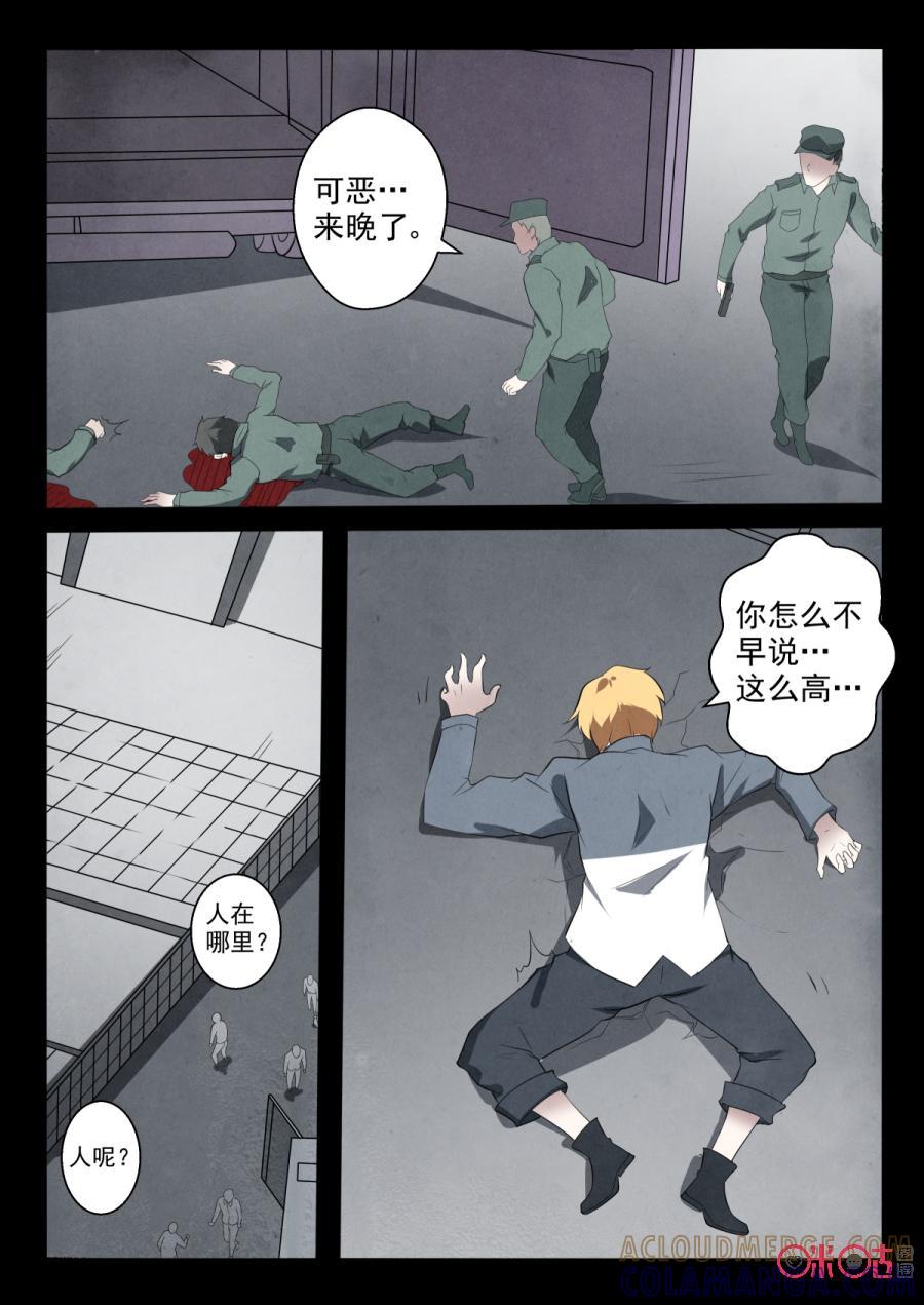 《黑虫》第82话 第2页