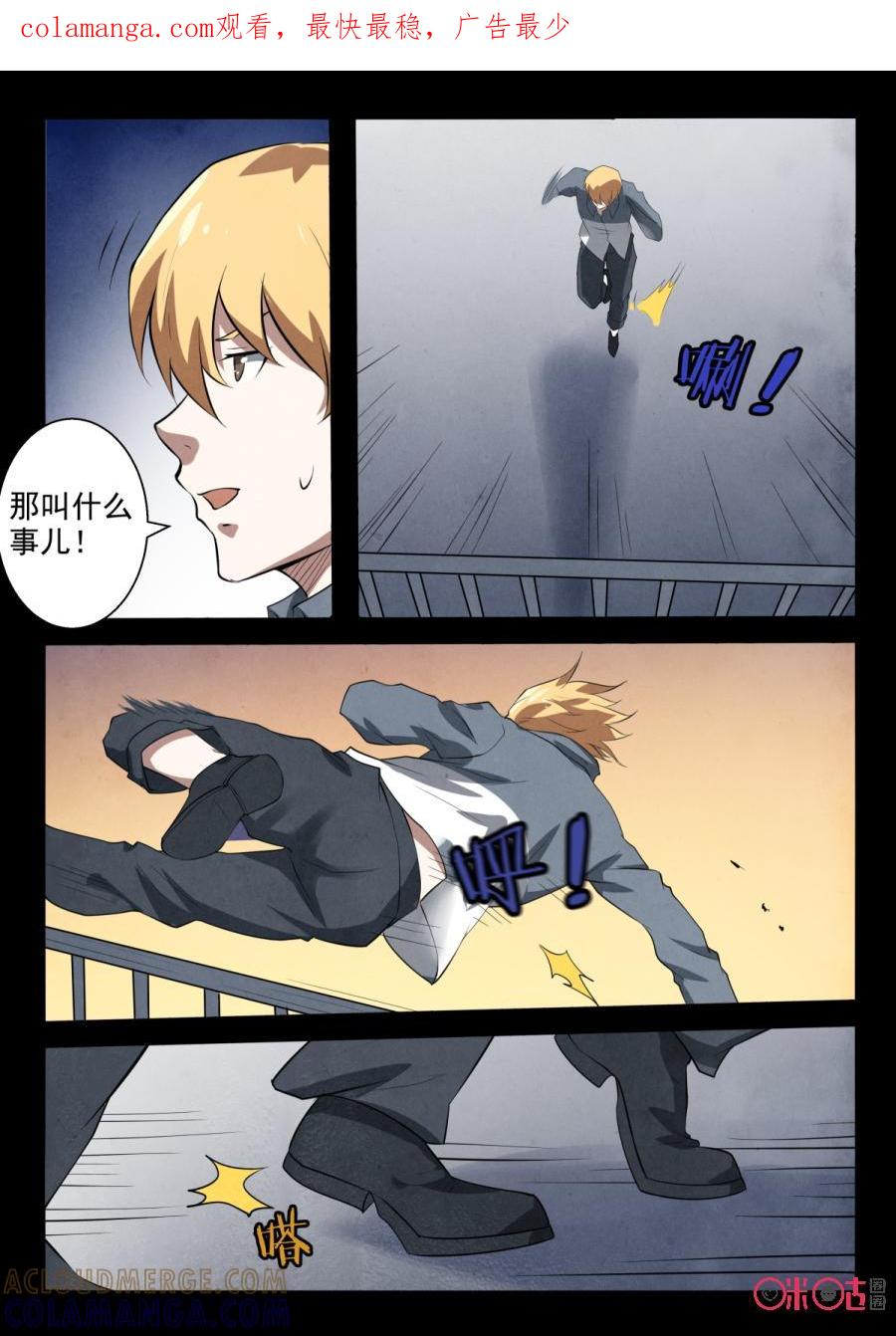 《黑虫》第82话 第1页