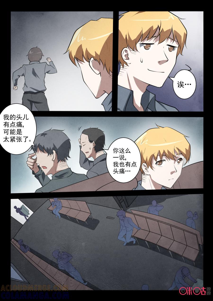 《黑虫》第82话 第6页