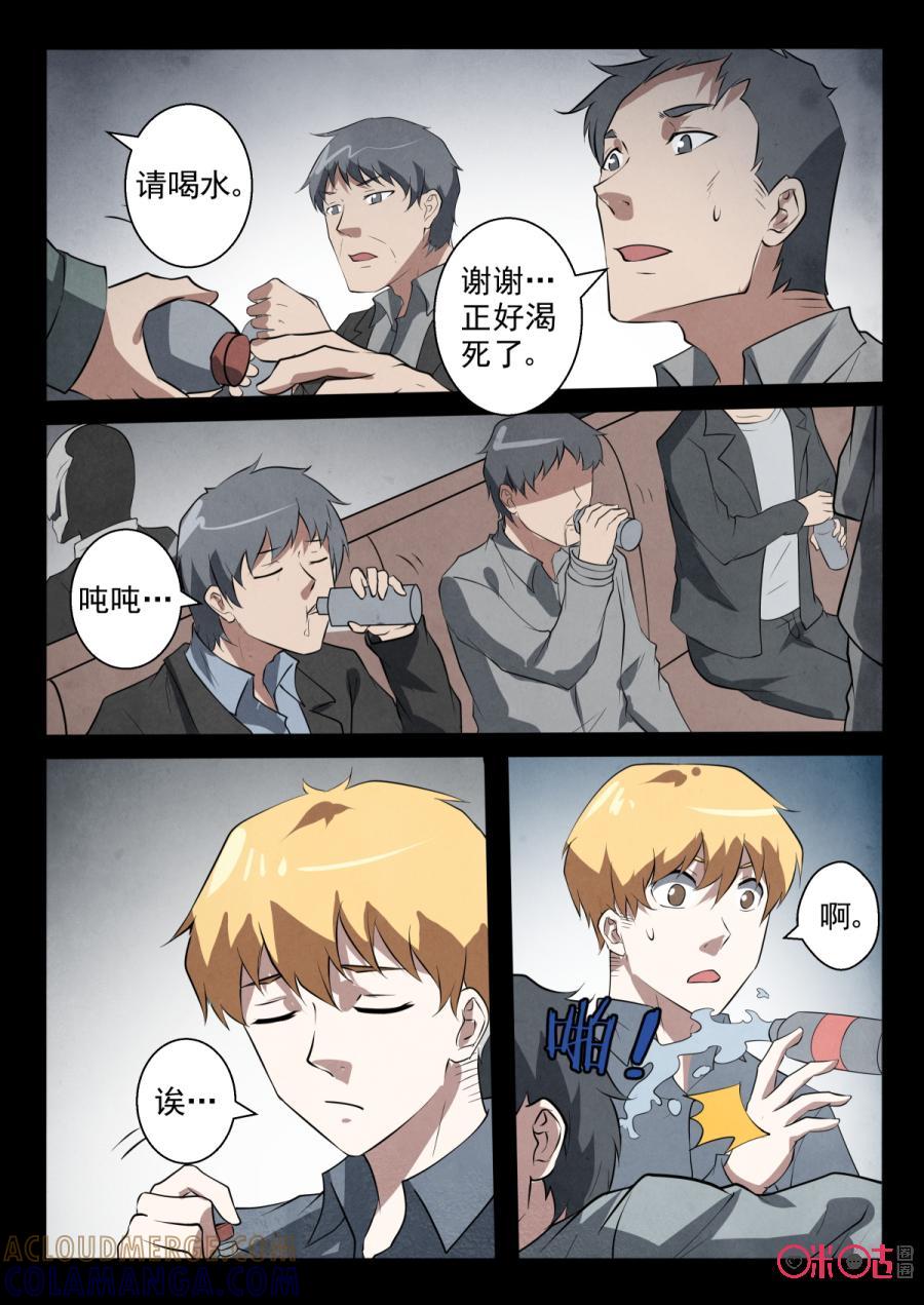 《黑虫》第82话 第5页