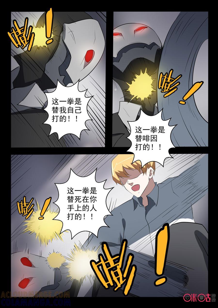《黑虫》第83话 第2页