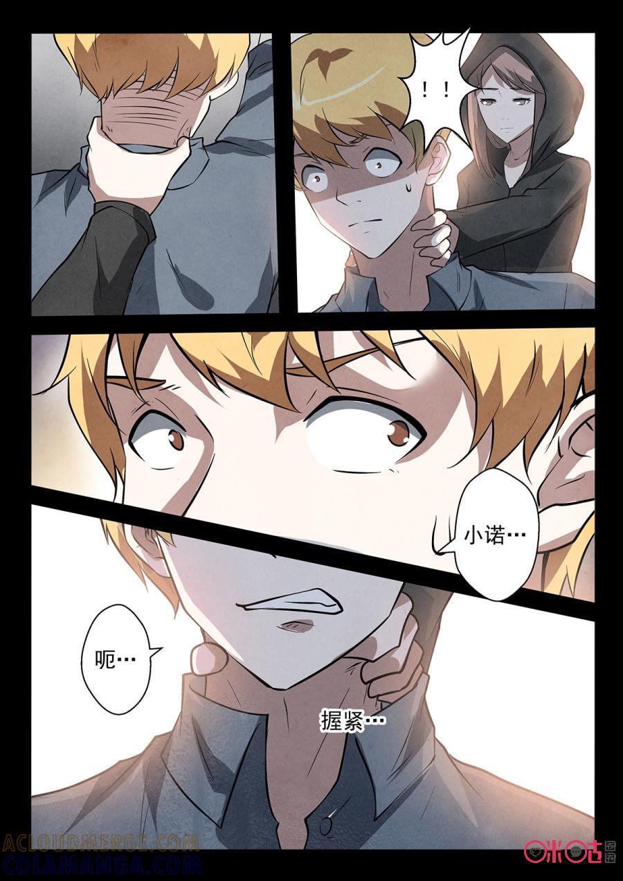 《黑虫》第83话 第4页