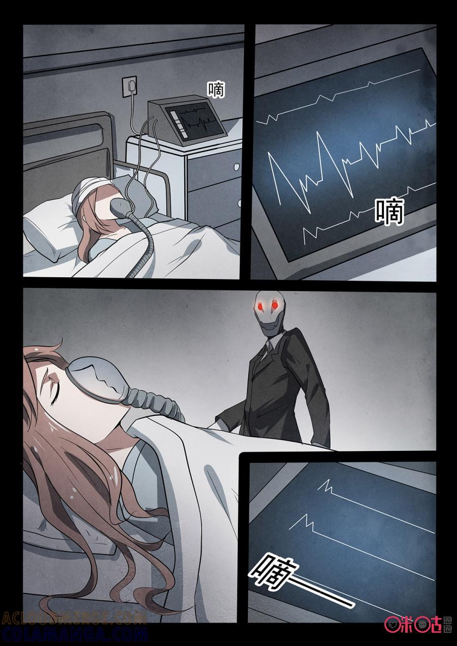 《黑虫》第83话 第8页