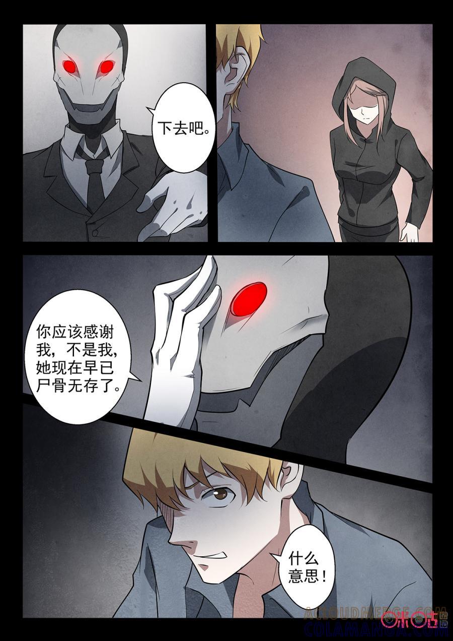 《黑虫》第83话 第7页