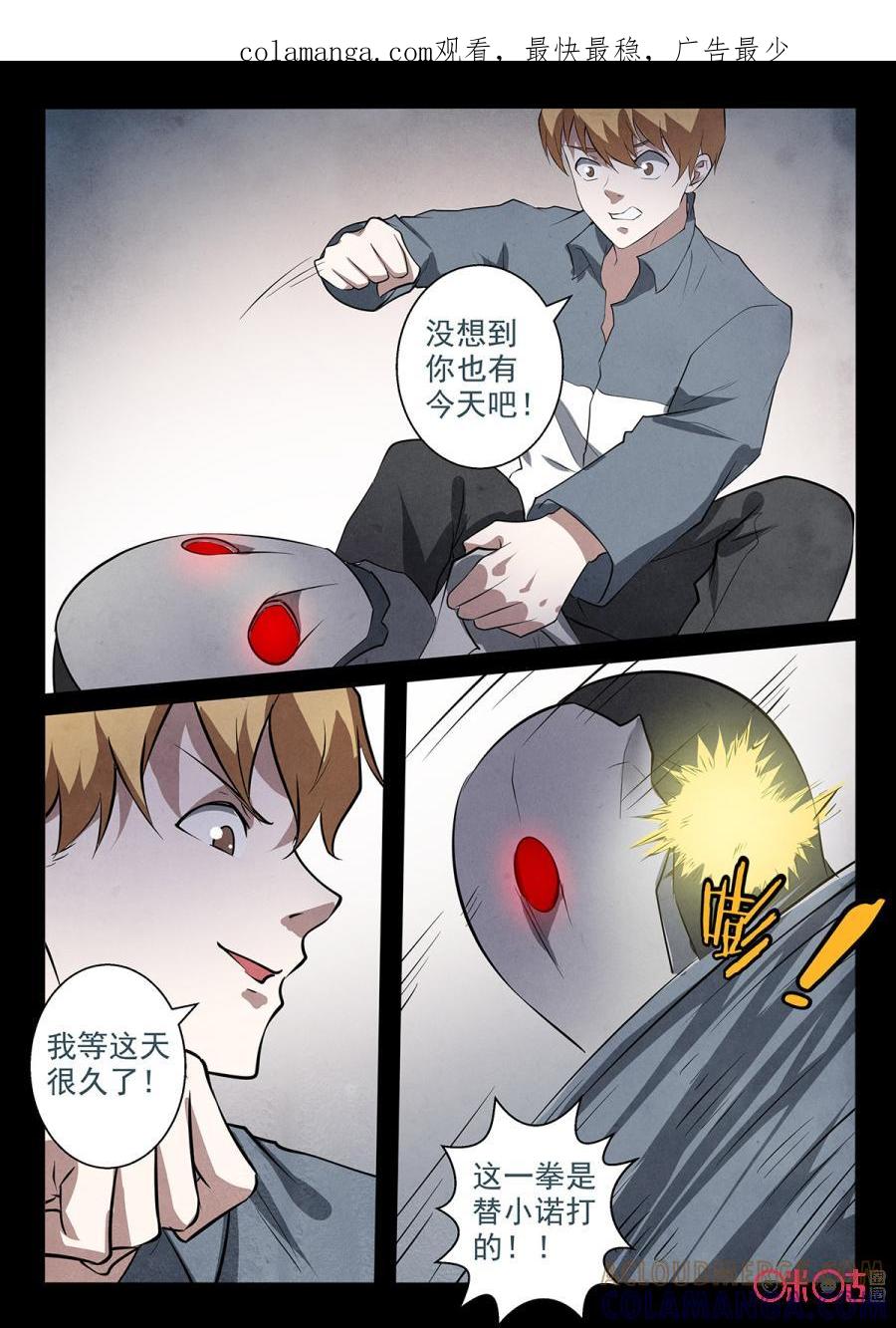 《黑虫》第83话 第1页
