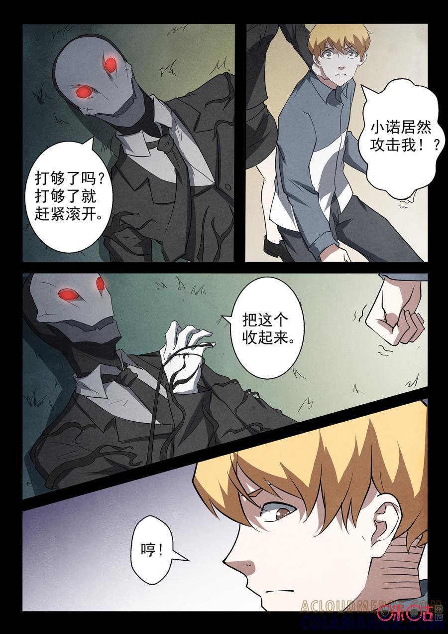 《黑虫》第83话 第5页