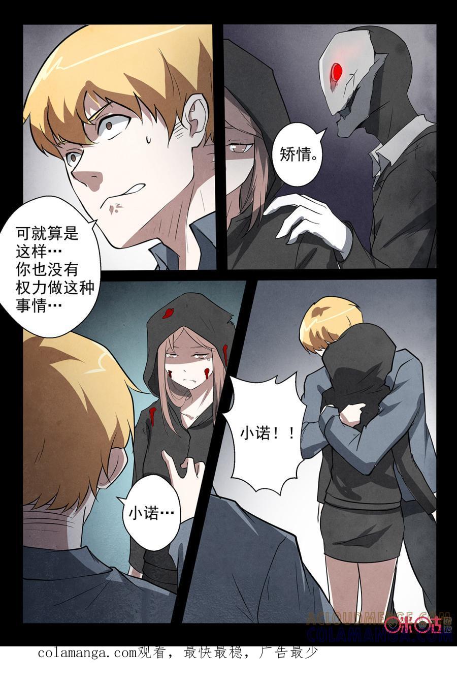 《黑虫》第83话 第10页
