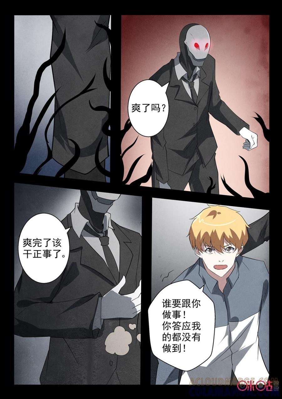 《黑虫》第83话 第6页