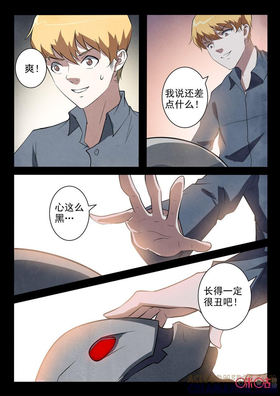《黑虫》第83话 第3页