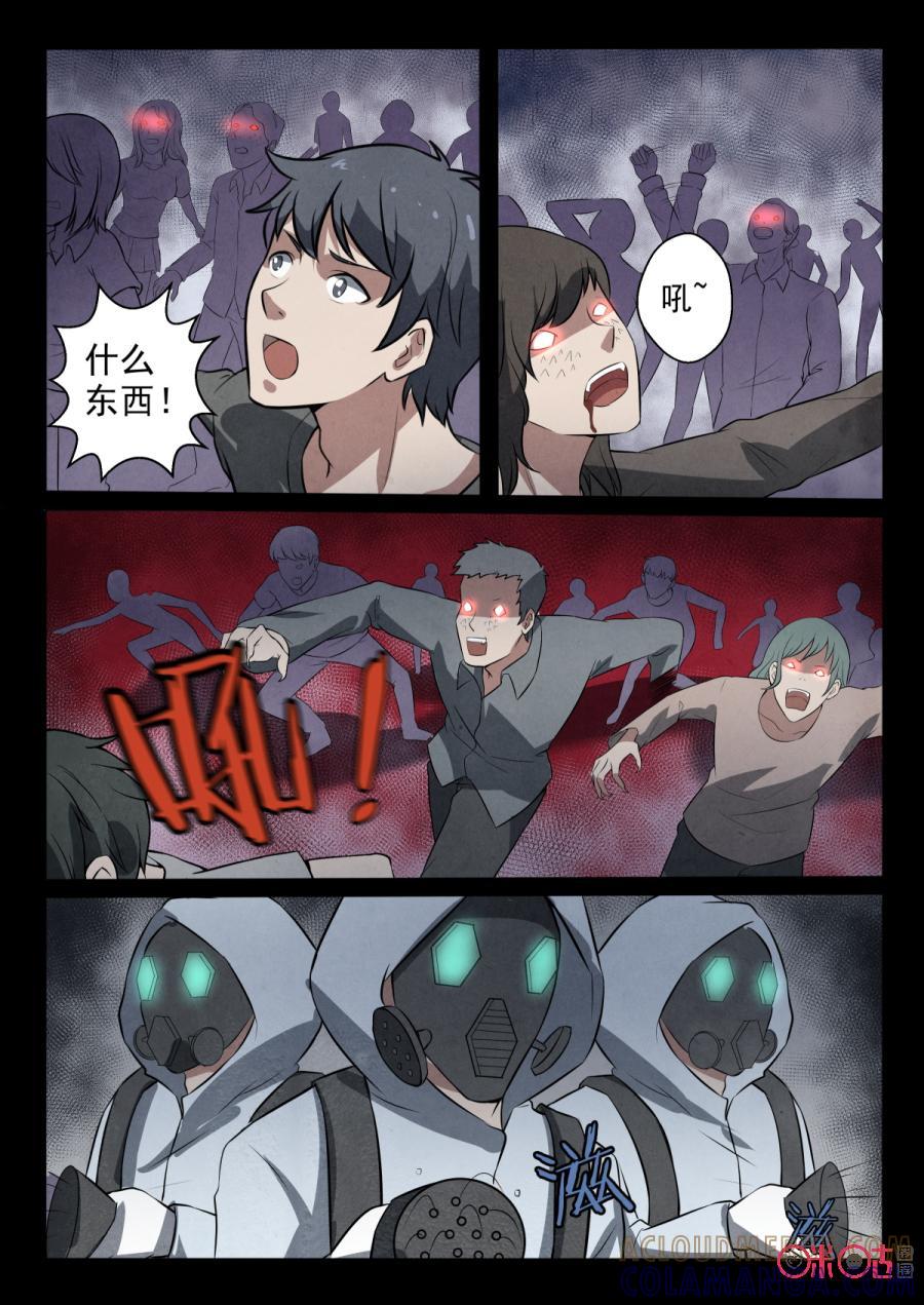 《黑虫》第84话 第7页