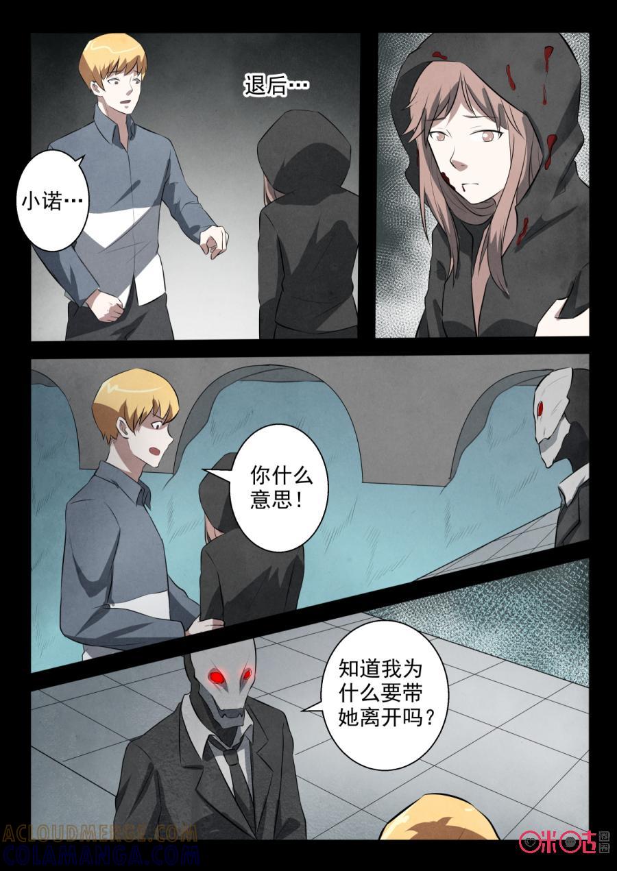 《黑虫》第84话 第3页