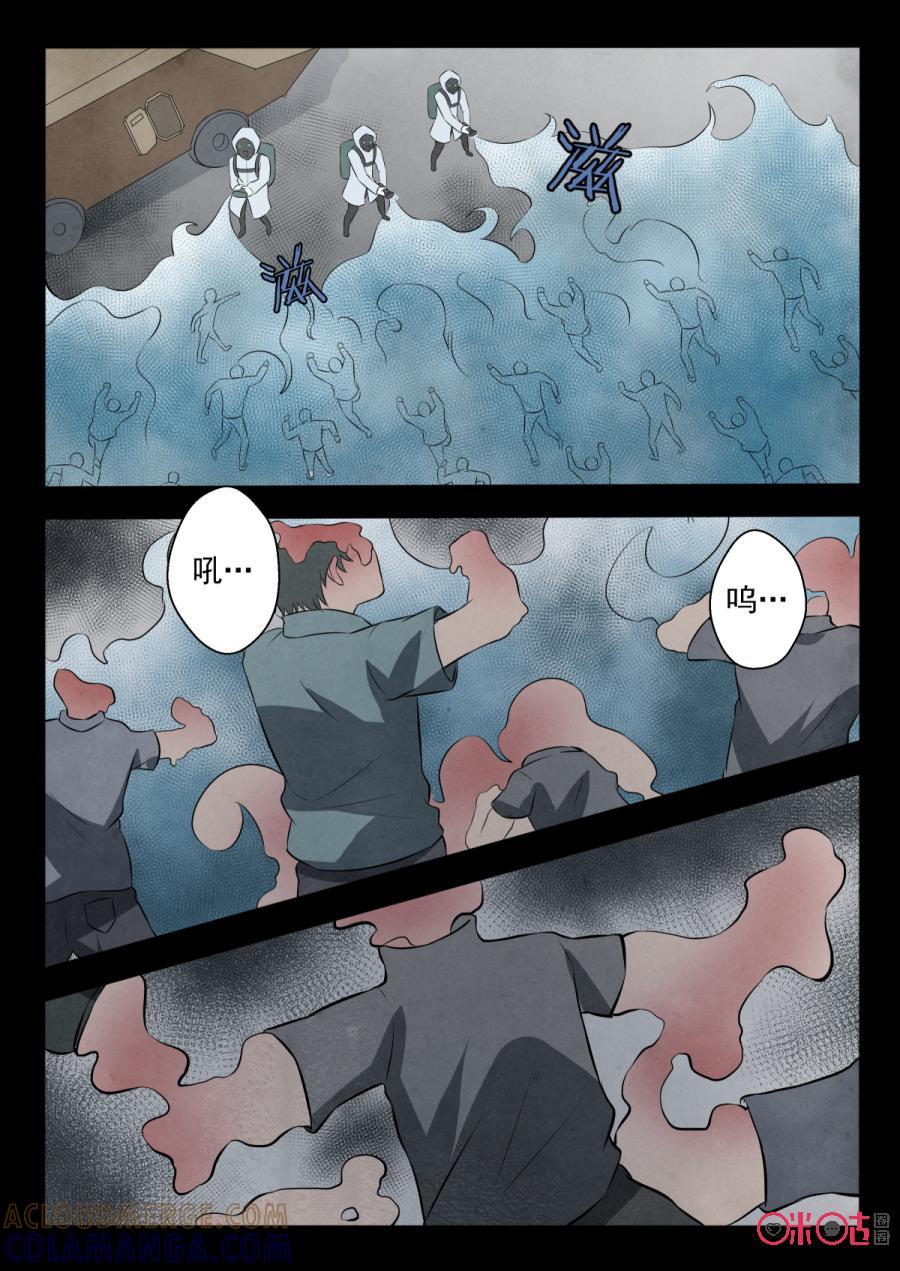 《黑虫》第84话 第8页