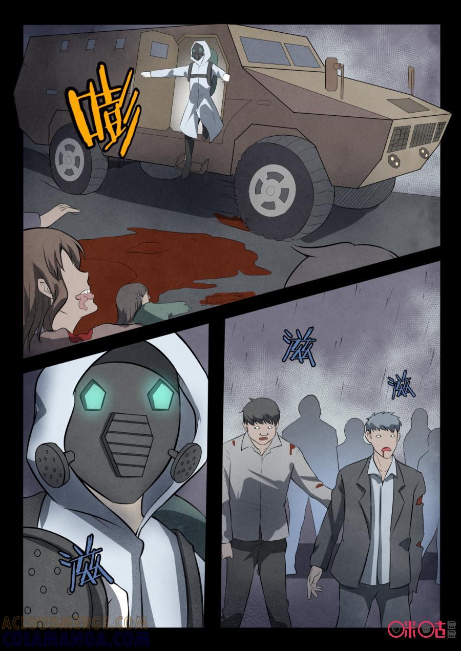 《黑虫》第84话 第6页