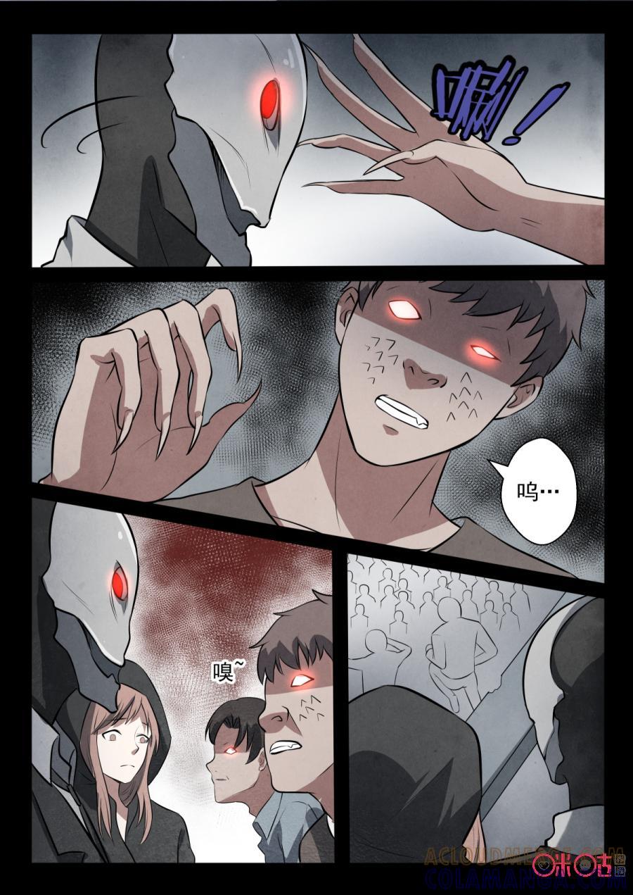 《黑虫》第84话 第5页