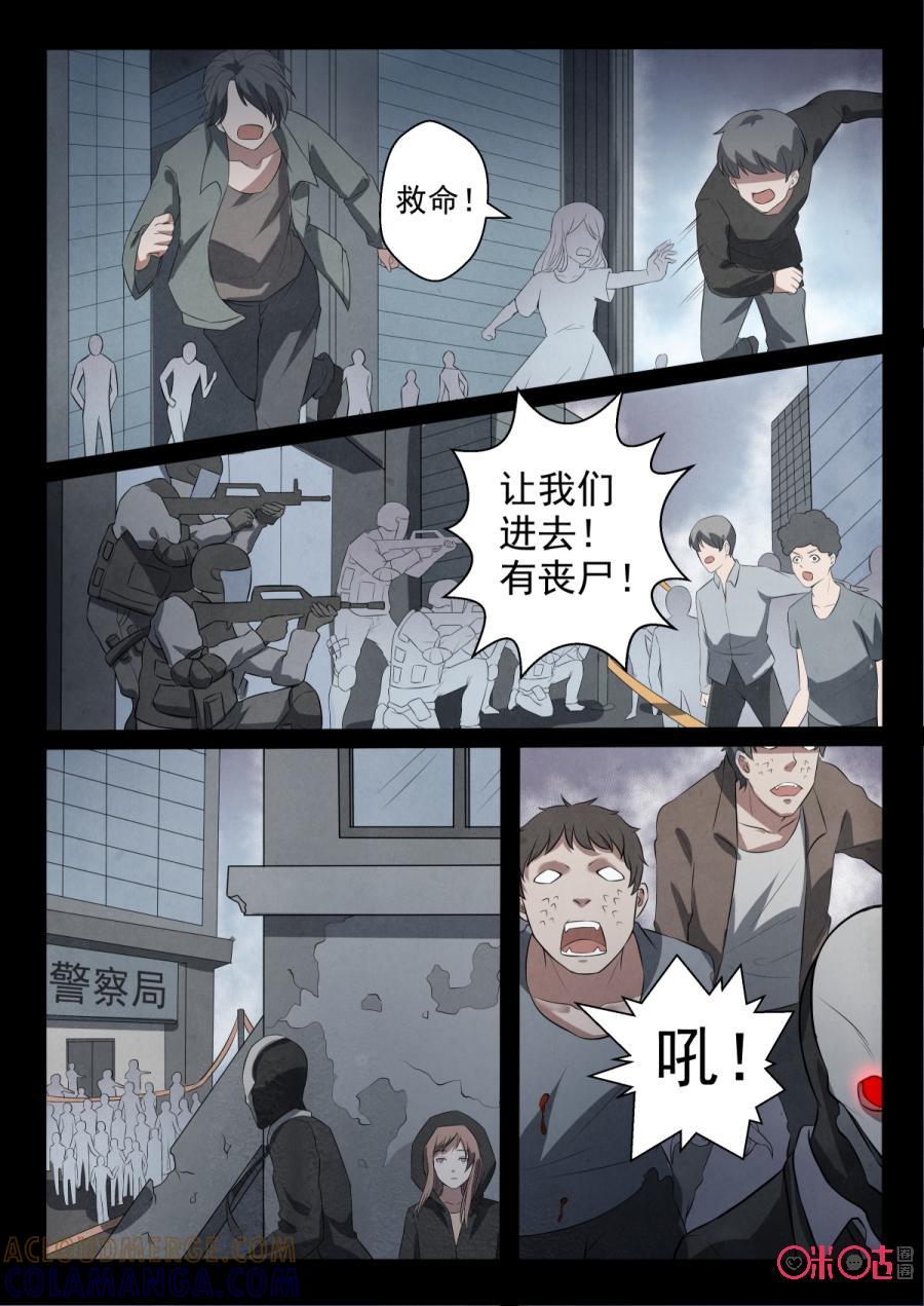 《黑虫》第84话 第4页