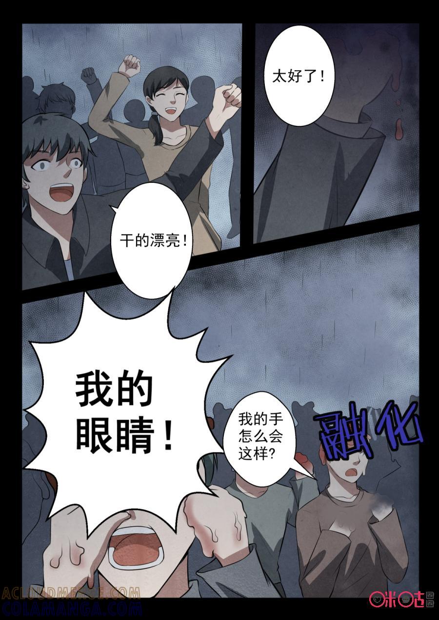 《黑虫》第84话 第9页