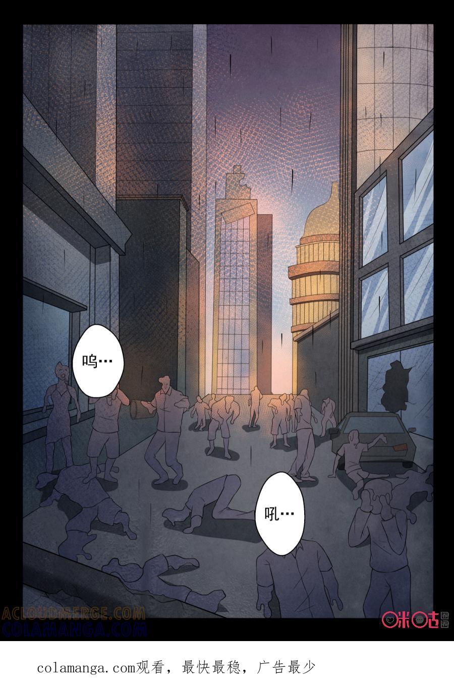 《黑虫》第84话 第10页
