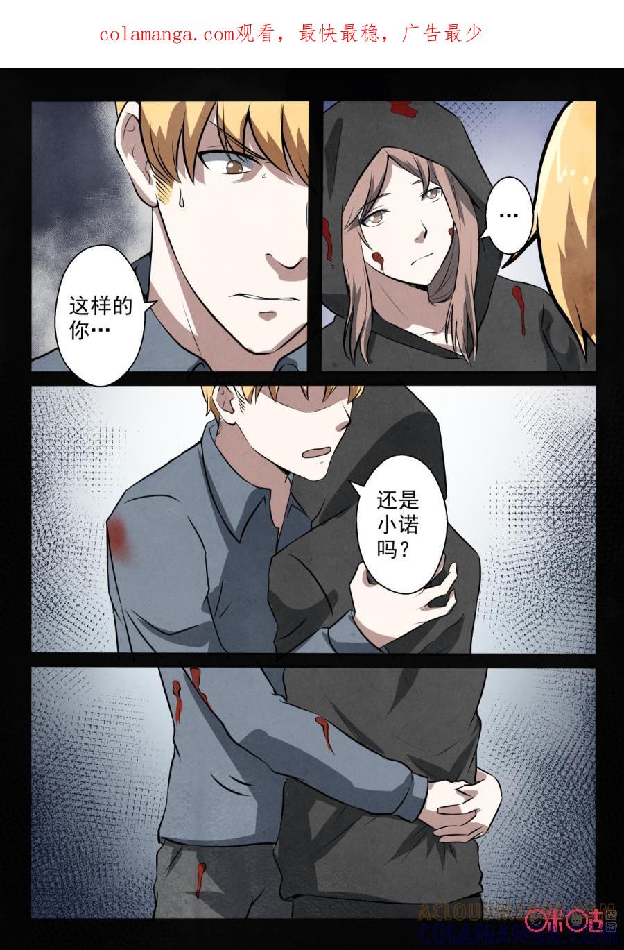 《黑虫》第84话 第1页