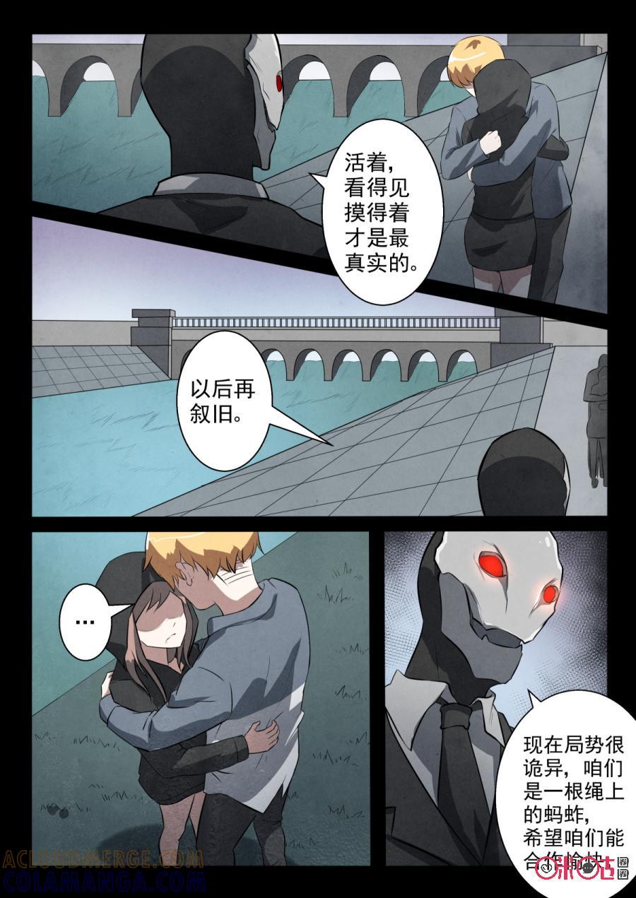 《黑虫》第84话 第2页