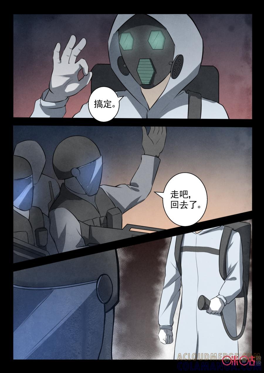 《黑虫》第85话 第7页