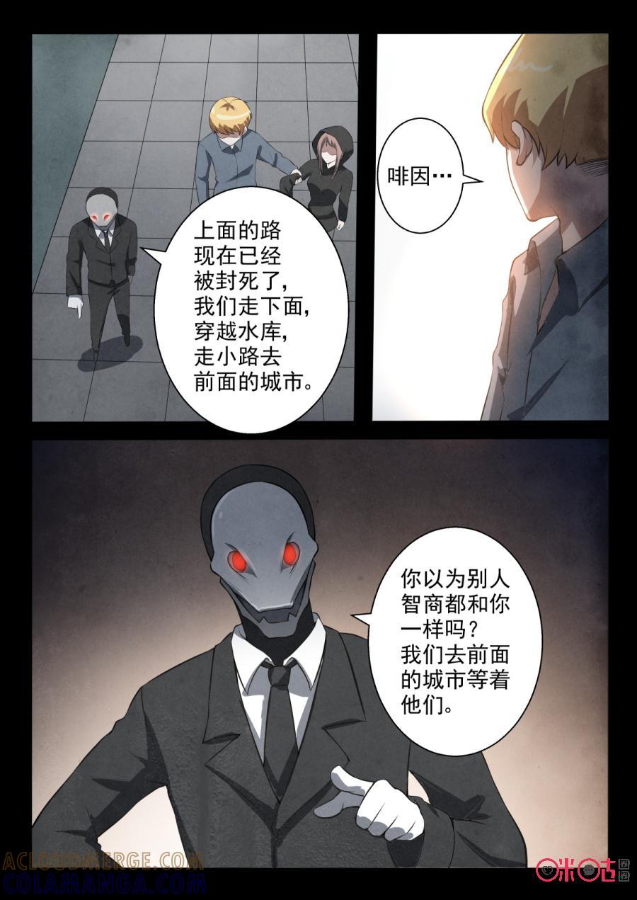 《黑虫》第85话 第4页