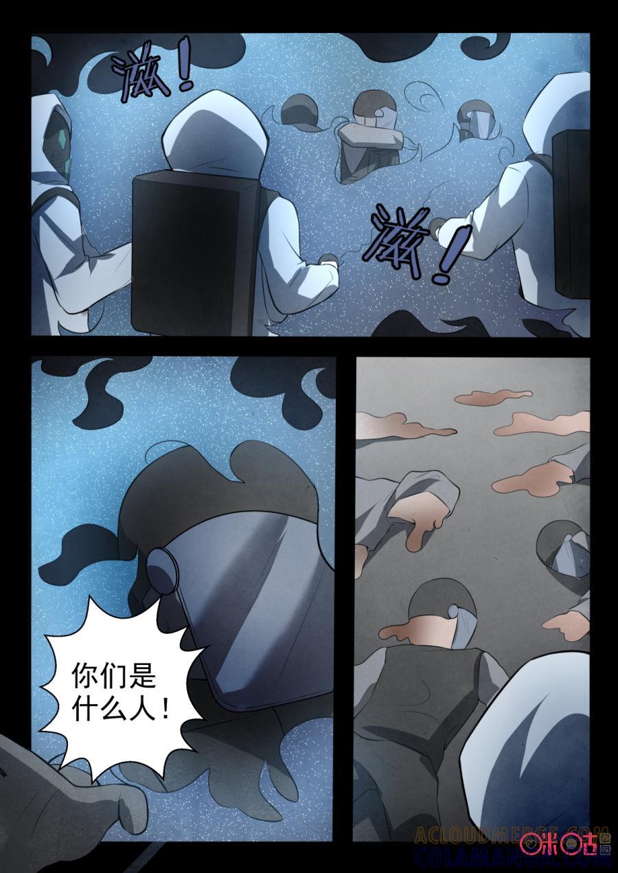 《黑虫》第85话 第8页