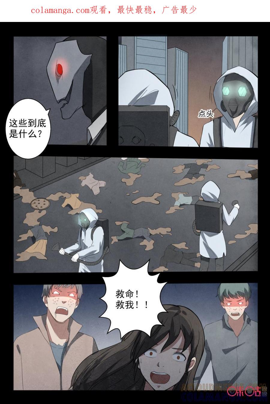 《黑虫》第85话 第1页