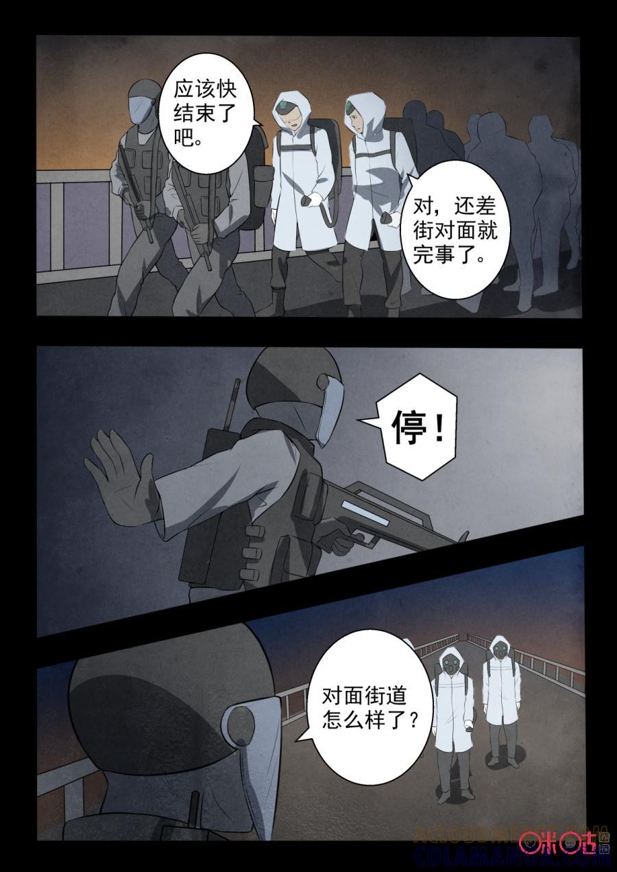 《黑虫》第85话 第6页
