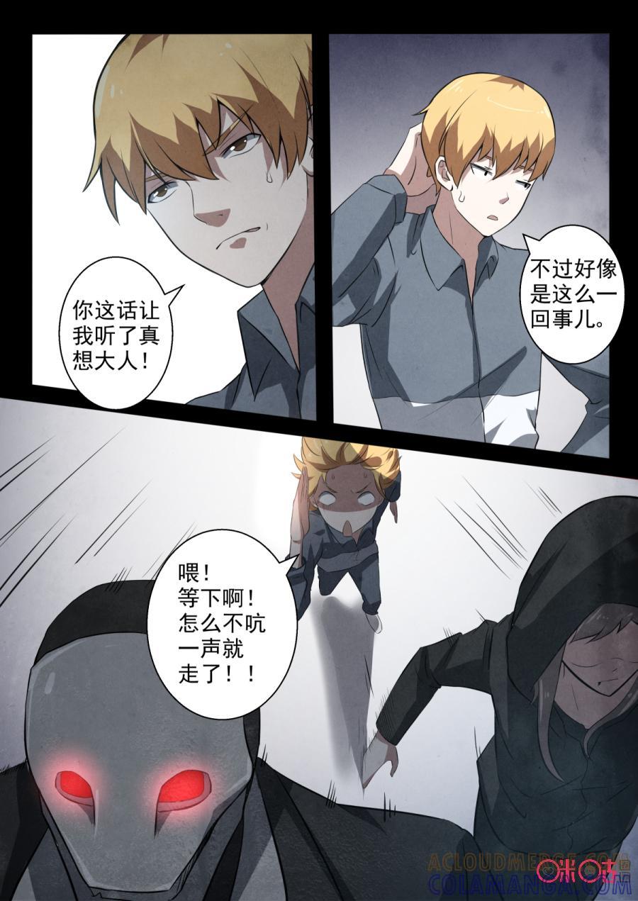 《黑虫》第85话 第5页