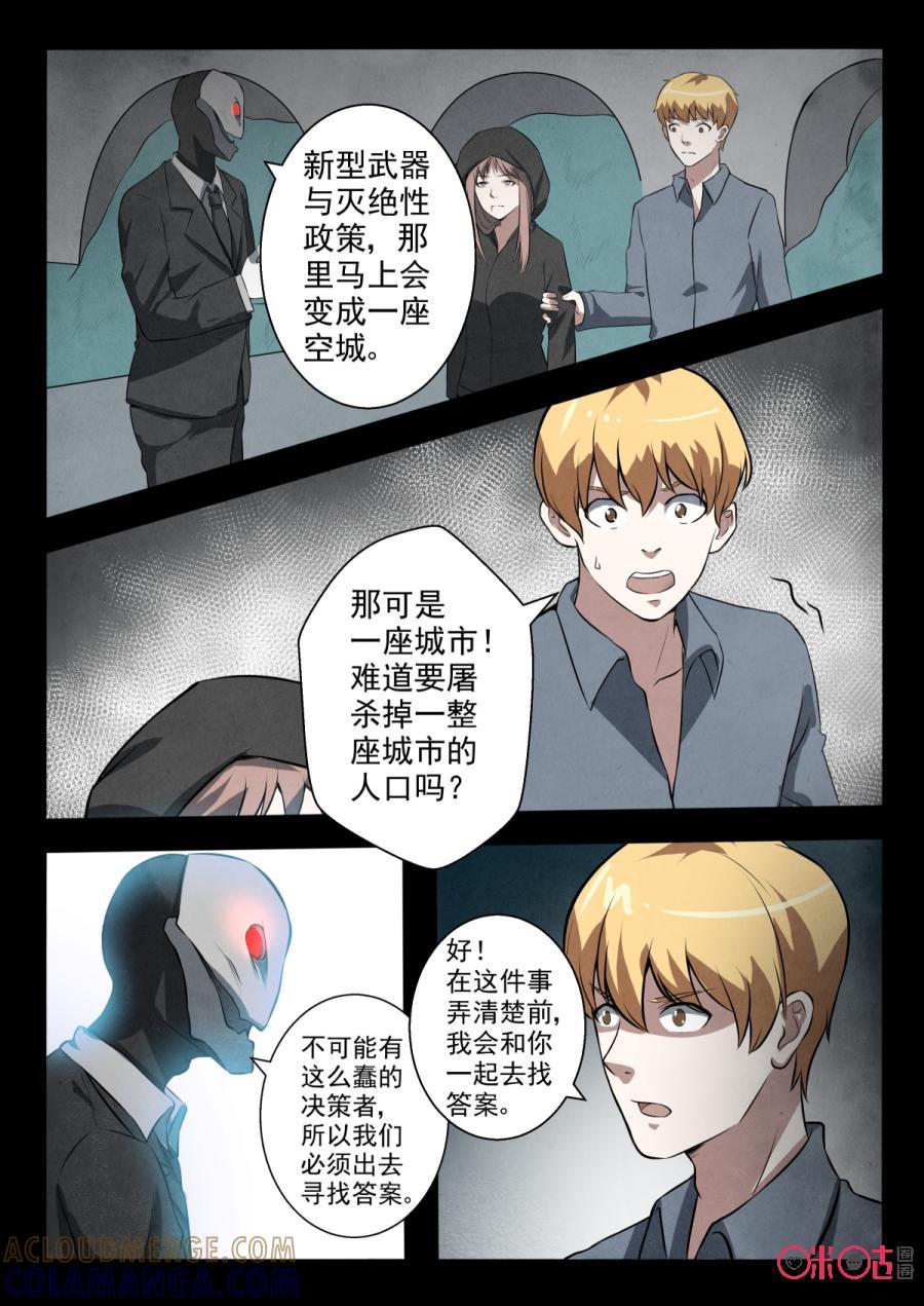 《黑虫》第85话 第3页
