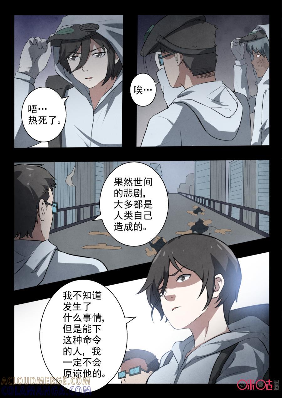 《黑虫》第85话 第9页