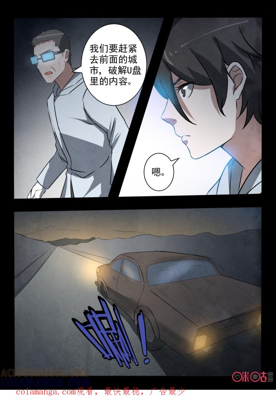 《黑虫》第85话 第10页