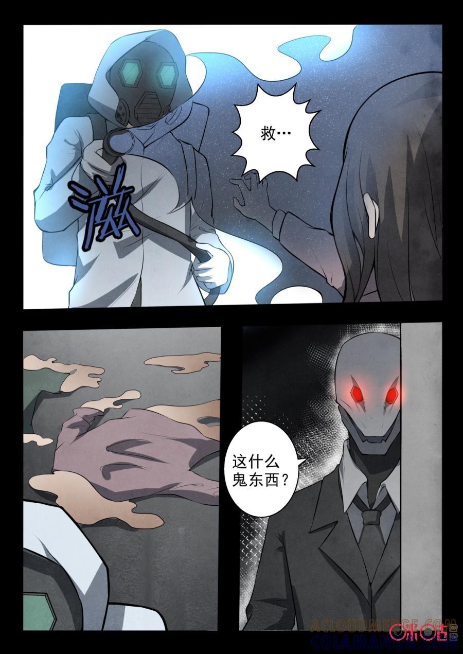 《黑虫》第85话 第2页