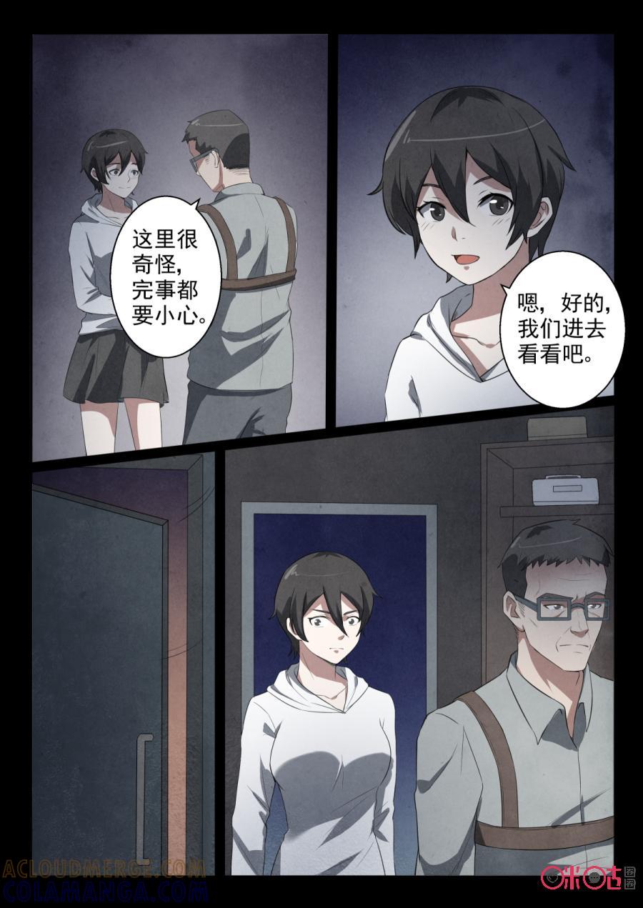《黑虫》第86话 第5页