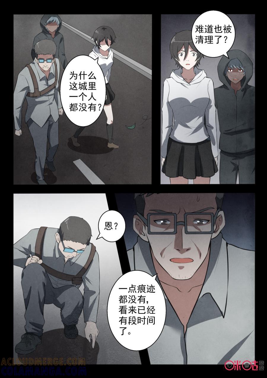《黑虫》第86话 第2页