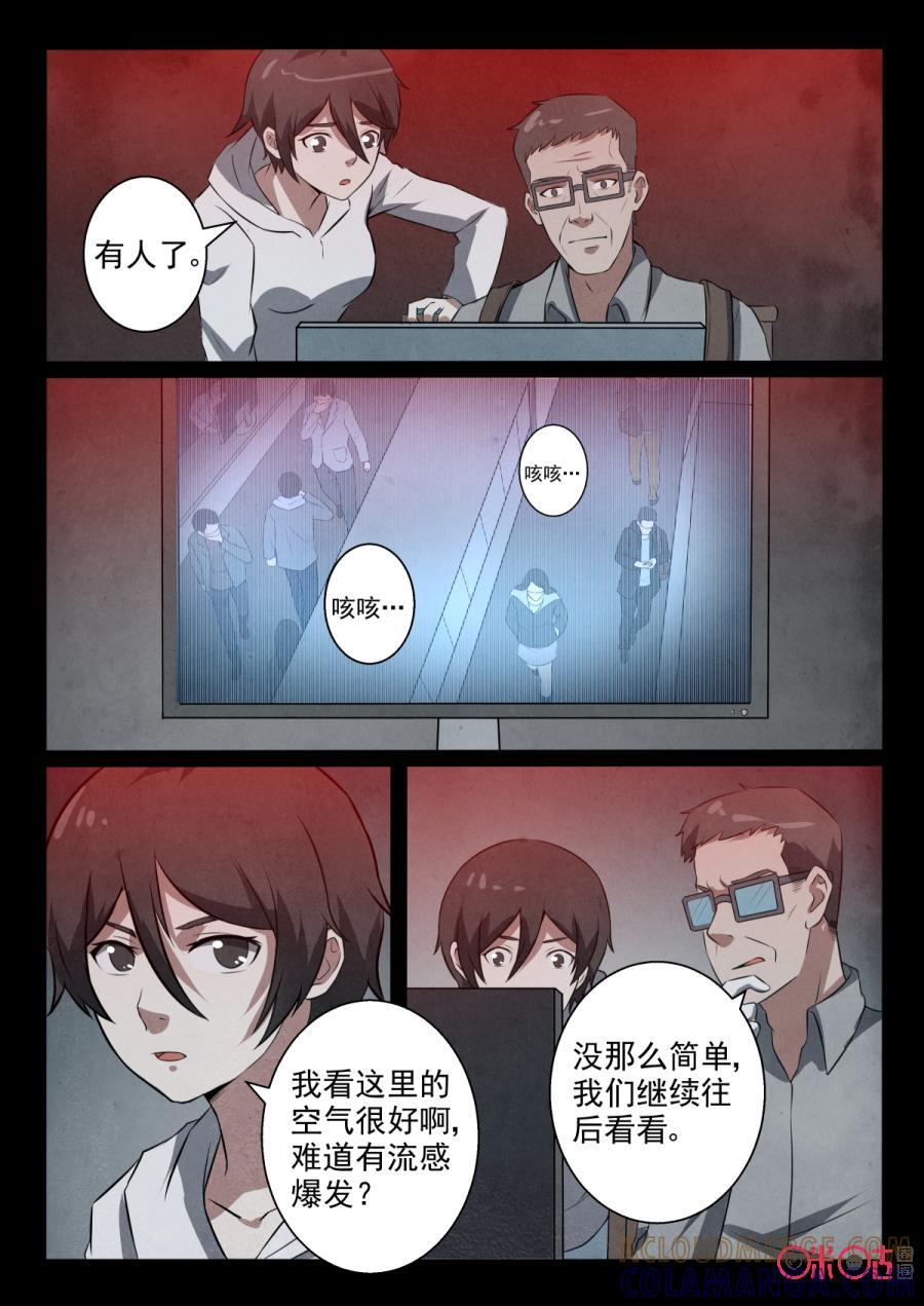 《黑虫》第86话 第8页